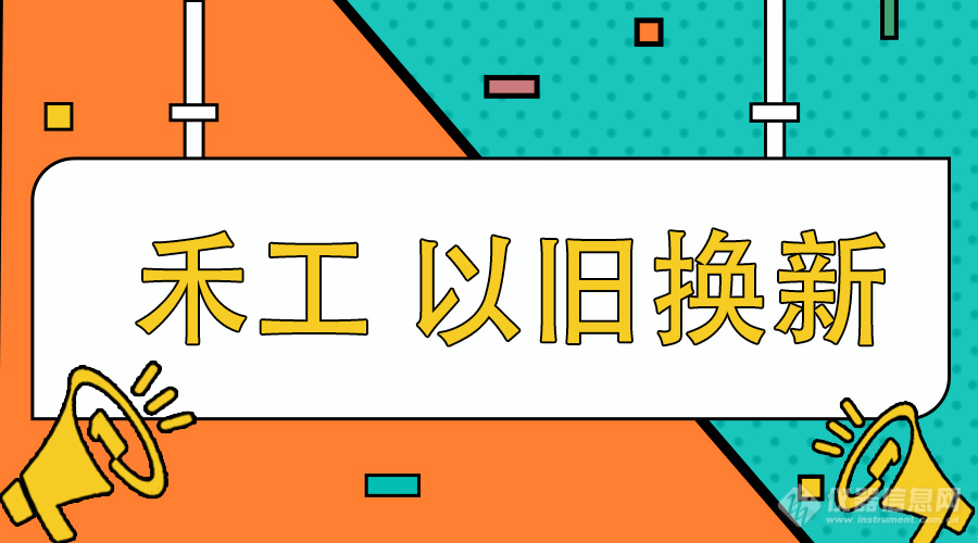 以旧换新.jpg