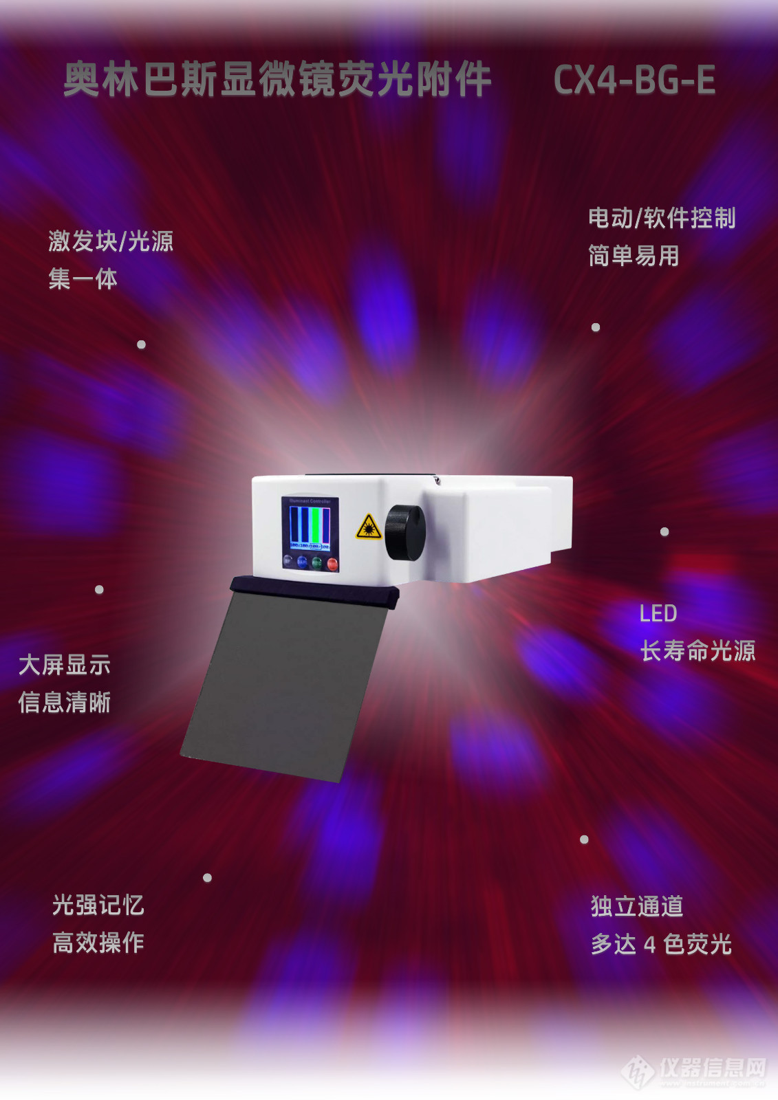 奥林巴斯CX43显微镜LED荧光光源附件-双色电动荧光模块CX4-BG-E-1.jpg