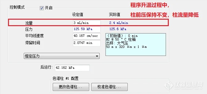 气相色谱分析中的“恒定流量”与“恒定压力”