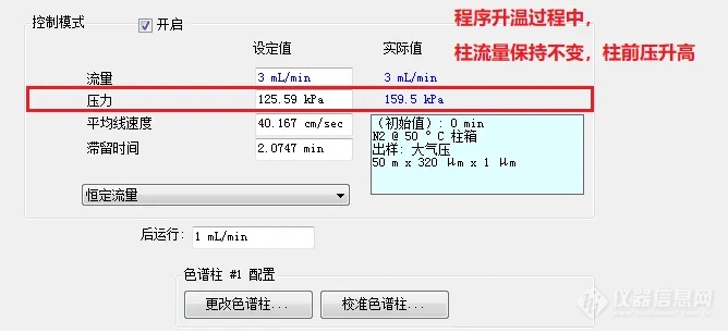 气相色谱分析中的“恒定流量”与“恒定压力”