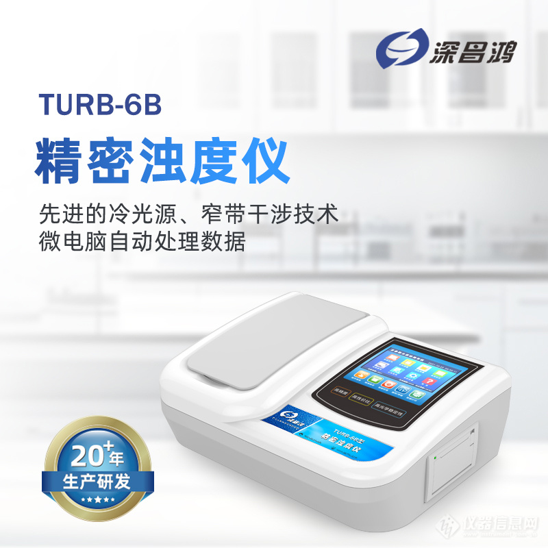 TURB-6B精密浊度仪详情页_01.jpg