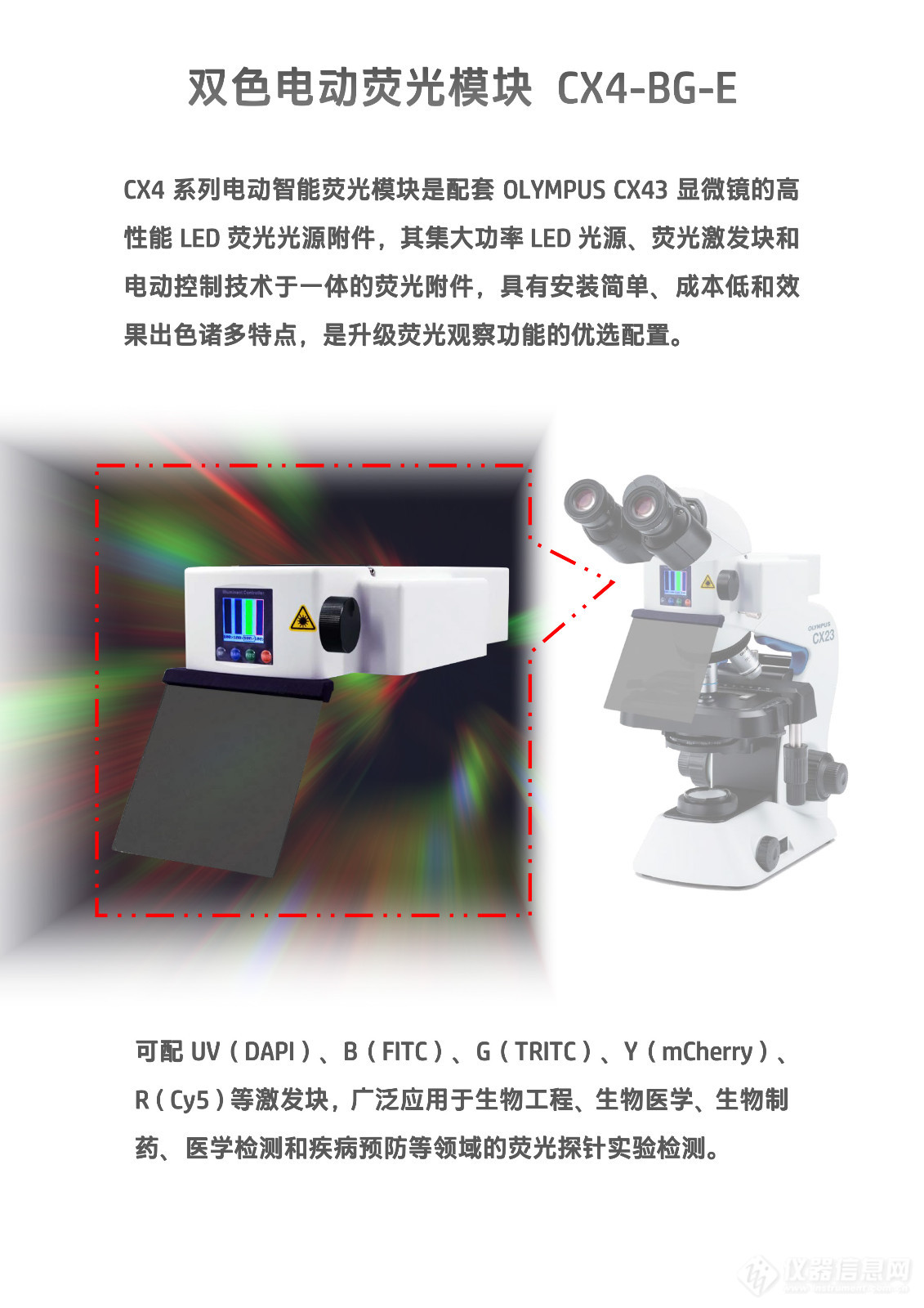奥林巴斯CX43显微镜LED荧光光源附件-双色电动荧光模块CX4-BG-E-2.jpg