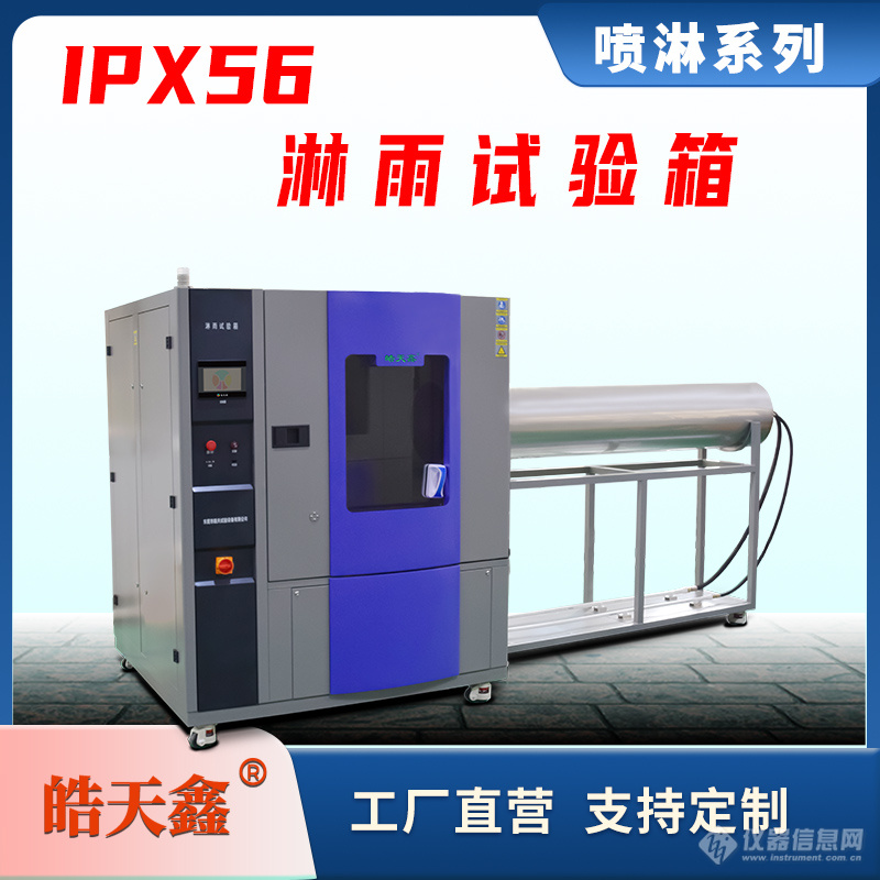 皓天鑫-淋雨试验箱-IPX56-首图-800×800-240809 (17).jpg 皓天鑫-淋雨试验箱-IPX56-首图-800×800-240809 (17).jpg
