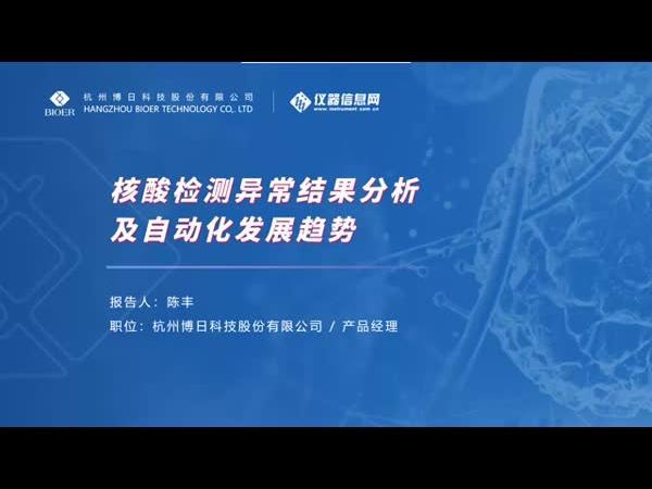 核酸检测异常结果分析及自动化发展趋势