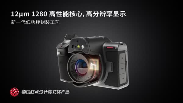 瑶光S1280—130万像素旗舰级安卓热像仪 宣传视频_20221215