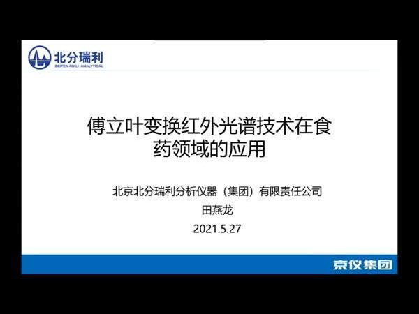 傅立叶变换红外光谱技术在食药领域的应用
