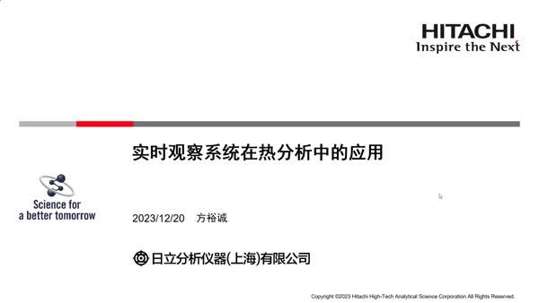 实时观察系统在热分析中的应用