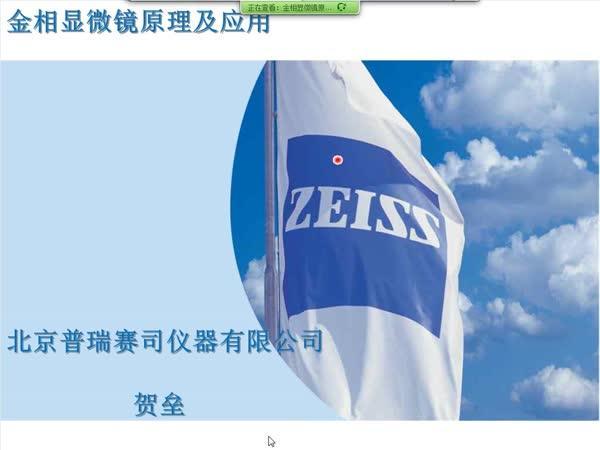 金相显微镜的原理及应用