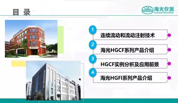 连续流动在水质和烟草分析中的应用