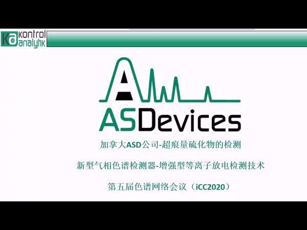 增强型等离子气相色谱检测器-超痕量硫化物检测