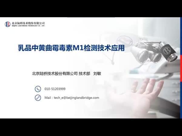 乳品中黄曲霉毒素M1快速检测技术