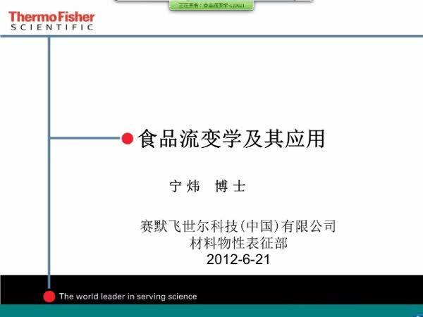 哈克流变仪在食品领域的新应用
