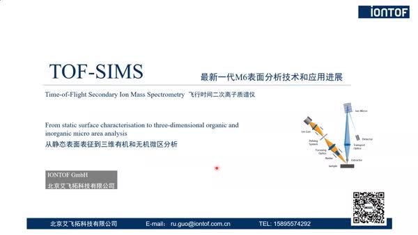 TOF- SIMS飞行时间二次离子质谱仪的最新应用进展