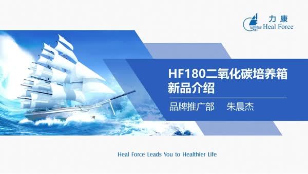HF180新品产品特色及产品介绍