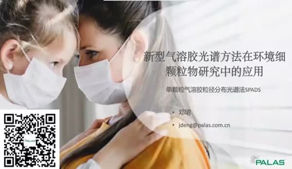 新型气溶胶光谱方法在环境细颗粒物研究中的应用