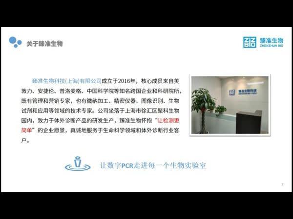 多色荧光数字PCR技术在HER2拷贝数变异检测中的应用