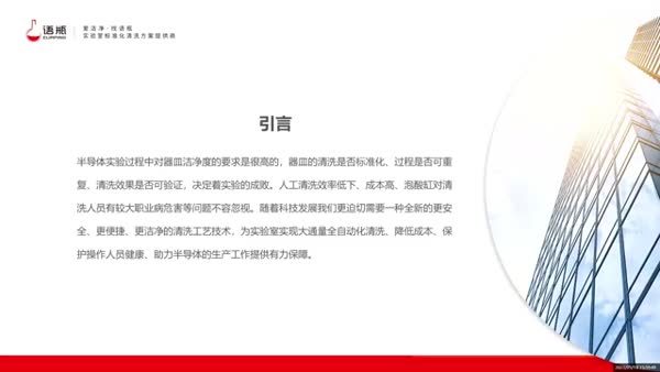 半导体实验中器皿洁净度控制方案