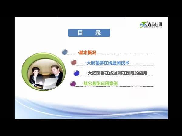 微生物在线监测系统在医院废水监测中的应用