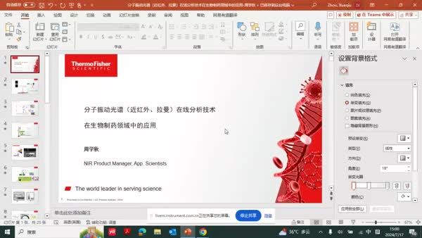 分子振动光谱（近红外、拉曼）在线分析技术在生物制药领域中应用