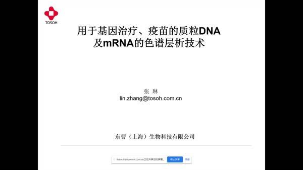 基因治疗及疫苗相关的DNA质粒和mRNA的色谱层析技术