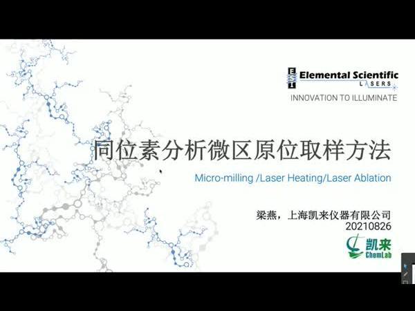 同位素分析微区原位取样方法