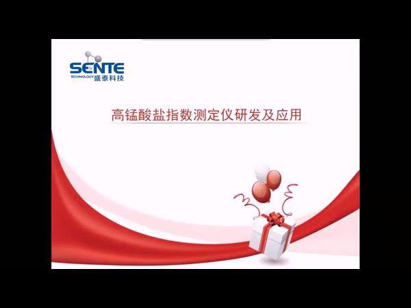检测水中高锰酸盐指数的全自动仪器研发与应用