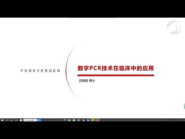 数字PCR技术在临床中的应用