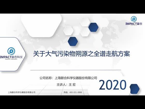 关于大气污染物溯源之全谱走航方案		