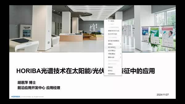 HORIBA光谱技术在太阳能/光伏材料表征中的应用