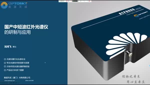 国产中短波红外光纤光谱仪的研制及其应用