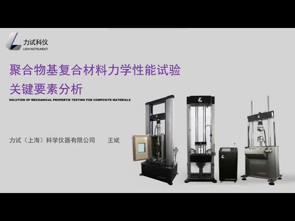 聚合物基复合材料力学性能试验关键要素分析