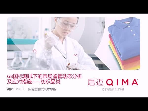 服装面料领域-GB国标测试下的市场监管动态分析及应对措施