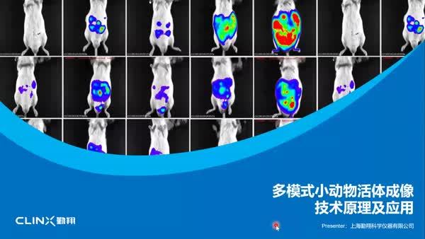 X光多模式小动物活体成像技术及应用介绍