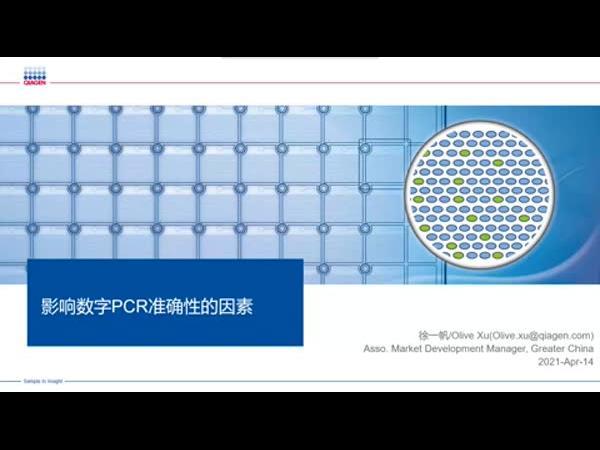 数字PCR如何实现精准定量