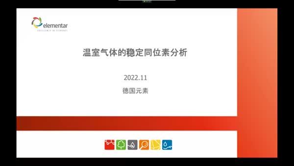 温室气体的同位素分析