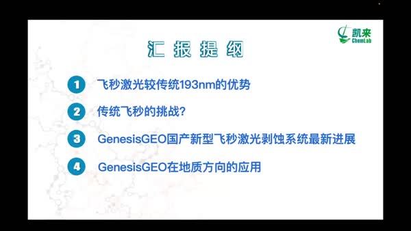 国产新型飞秒激光剥蚀系统最新进展及其在地质研究中的应用