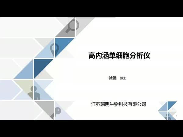 实时原位单细胞生化分析仪在细胞研究中的应用