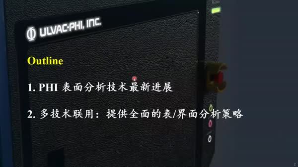 表面分析技术前沿进展及多领域联合应用探索