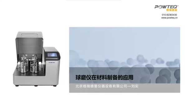 行星式球磨仪在纳米材料制备领域的应用