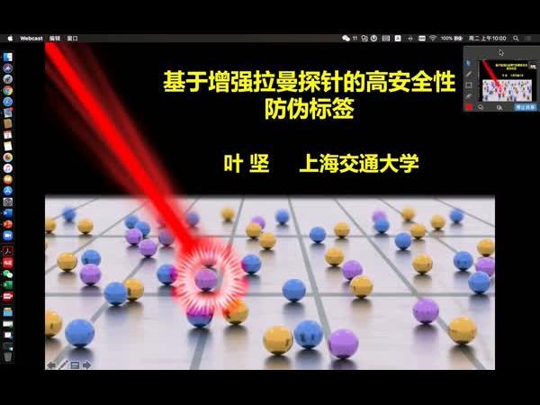 基于增强拉曼探针的高安全性防伪标签与富集表面—SERS检测集成式器件构建
