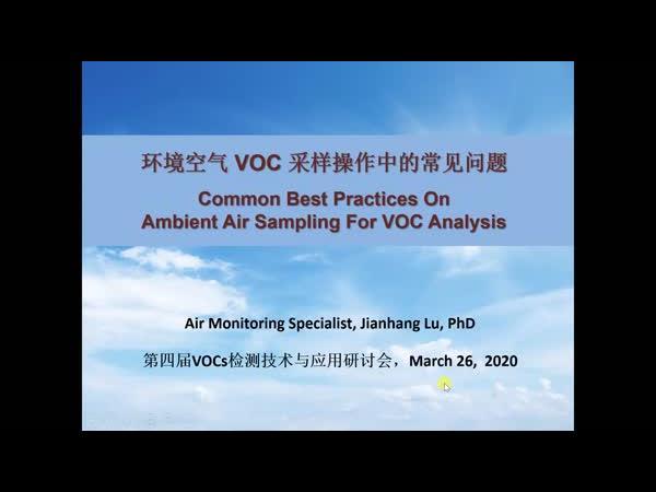 环境空气VOCs采样操作中的常见问题