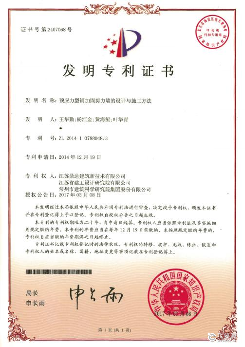 建科股份荣获第二十五届中国专利优秀奖