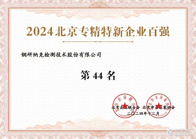 2024年北京专精特新企业百强.png