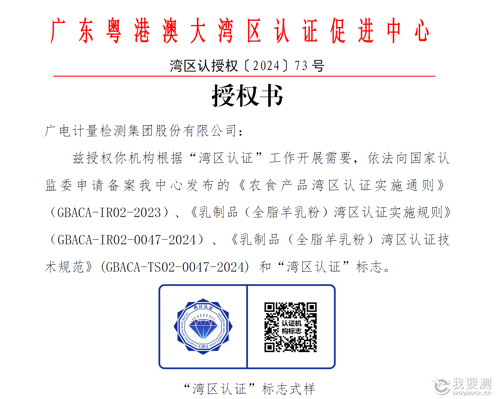 喜讯 | 广电计量认证领域再获突破 持续打造品质认证新标杆