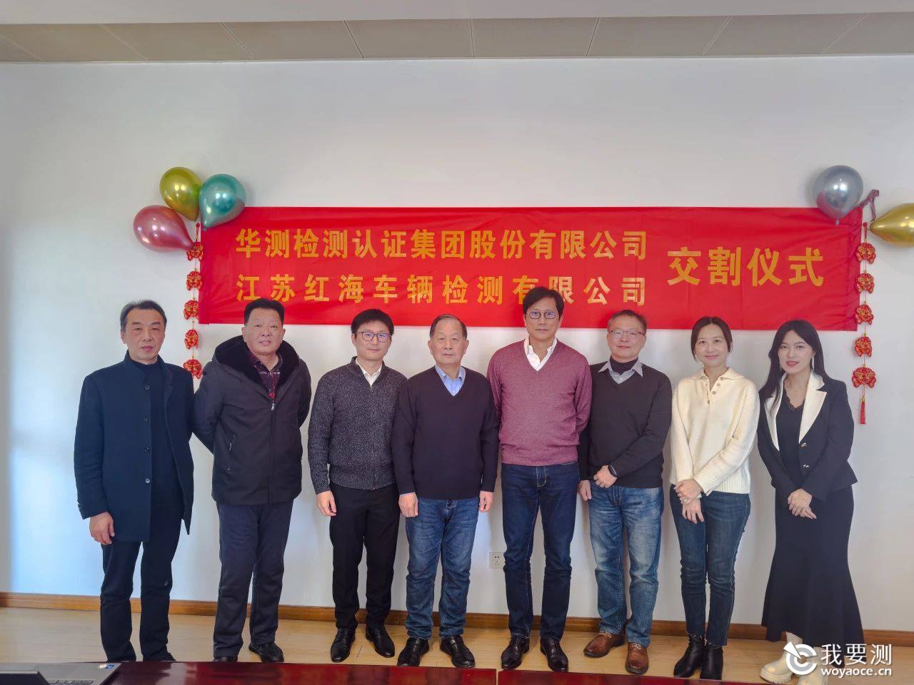CTI华测检测成功投资常州红海70%股权,拓展电动自行车检测领域战略蓝图.jpg CTI华测检测成功投资常州红海70%股权,拓展电动自行车检测领域战略蓝图.jpg