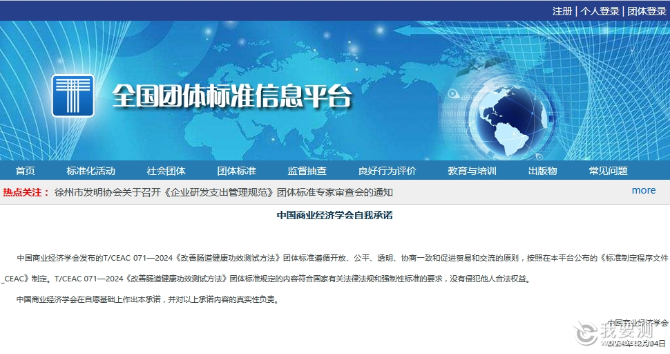 CTI华测检测参与起草的《改善肠道健康功效测试方法》团体标准获批发布