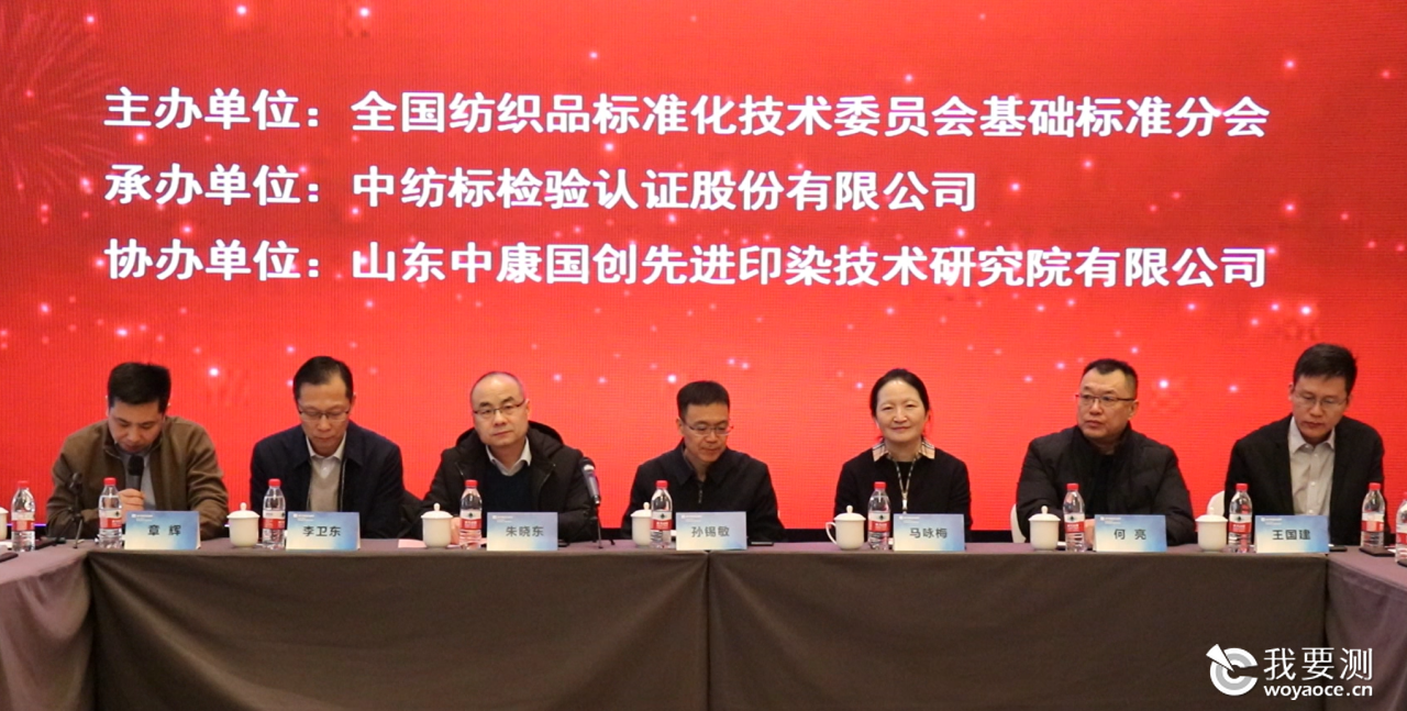 《纺织品 反光性能试验方法》等国家和行业标准审定会在泰安顺利召开2.png