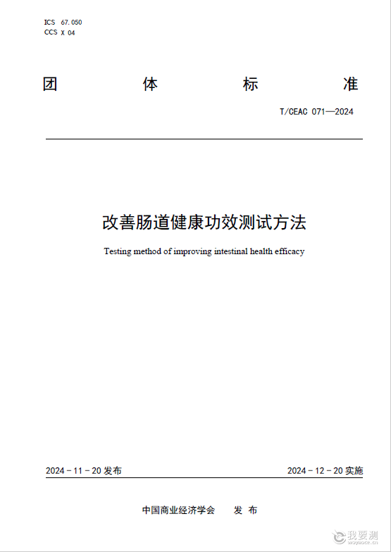 团体标准.png 团体标准.png