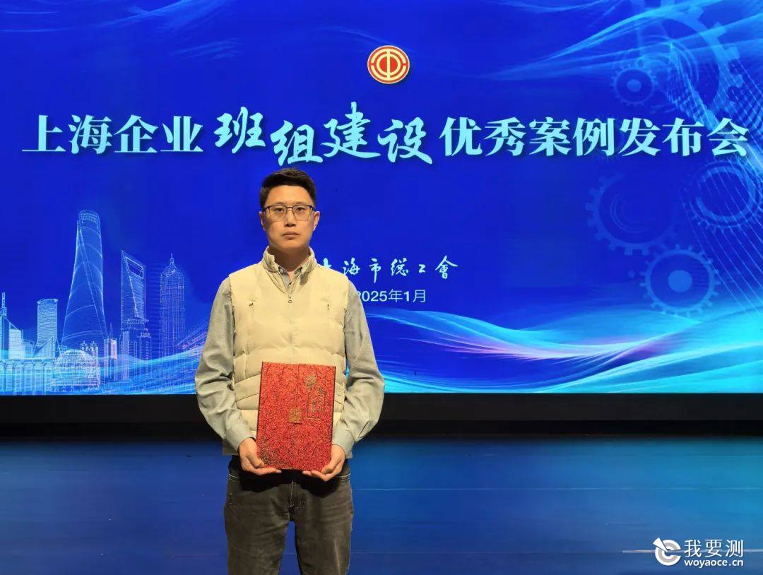 上海建科建筑结构与幕墙检测评估班组在首届上海企业班组管理技能大赛中荣获佳绩