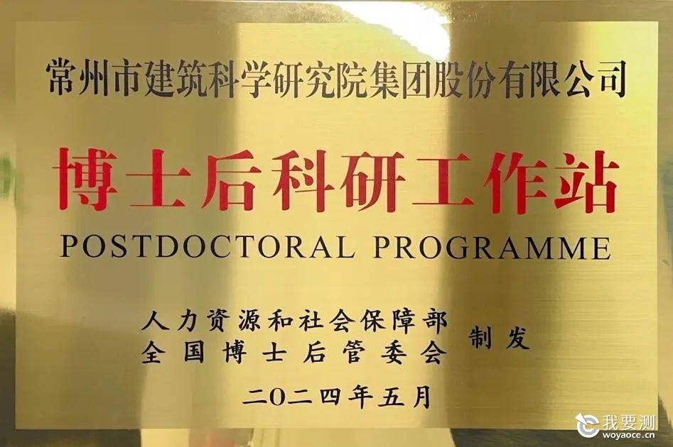 国家级博士后科研工作站.jpg
